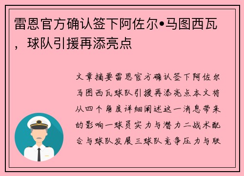 雷恩官方确认签下阿佐尔•马图西瓦，球队引援再添亮点